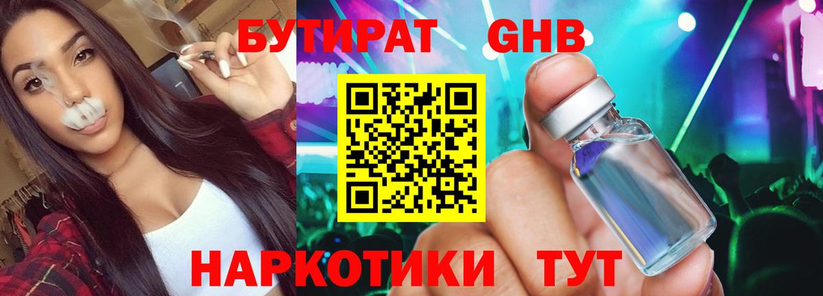 БУТИРАТ  Бутират 1.4BDO  Вход с VPN  Нерюнгри 