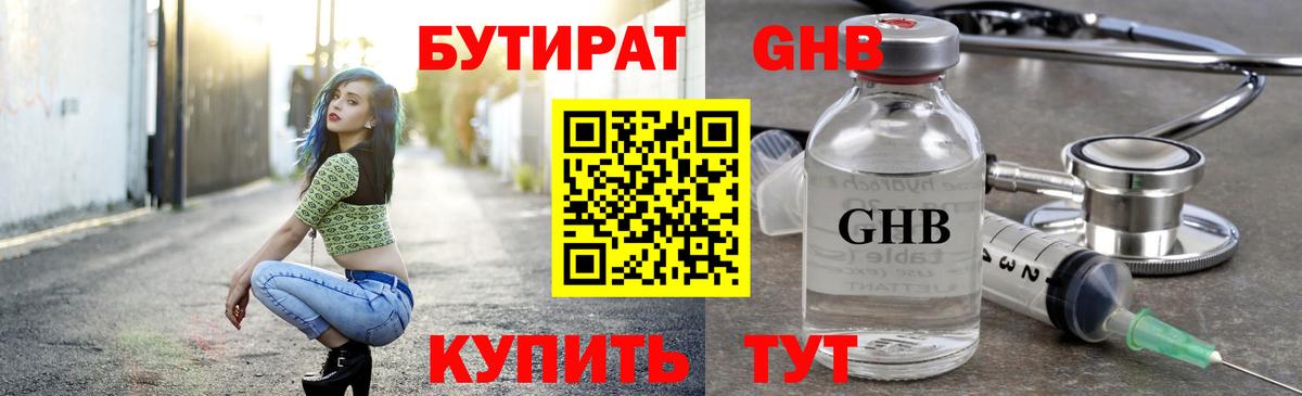 Бутират GHB Нерюнгри