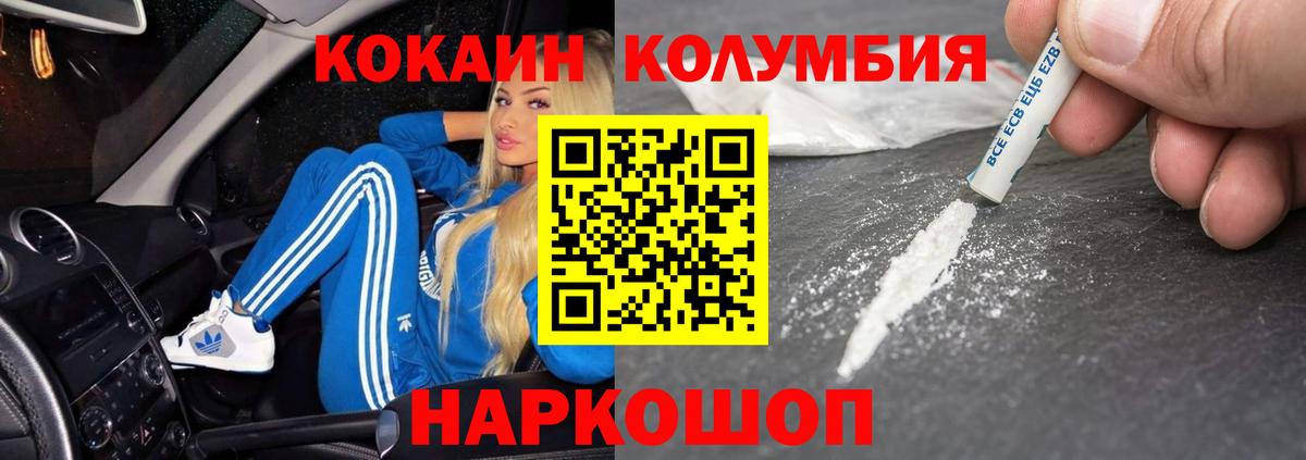 COCAIN  Вход с VPN  Нерюнгри  Cocaine Columbia  КОКАИН Columbia 
