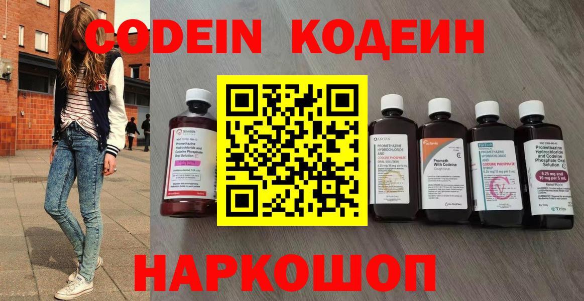 Codein напиток Lean (лин)  Вход с VPN  Codein напиток Lean (лин)  Нерюнгри 