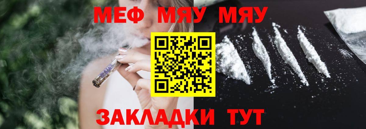 МЯУ-МЯУ 4 MMC  МЕФ  Нерюнгри  Вход с VPN  Меф VHQ  МЕФ 