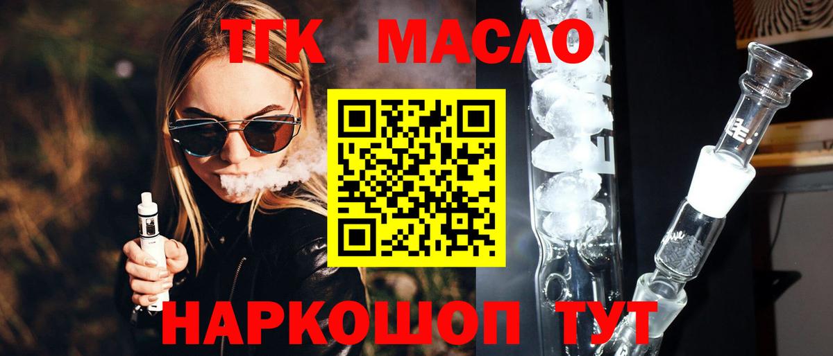 Нерюнгри  Дистиллят ТГК вейп с тгк  Вход с VPN 